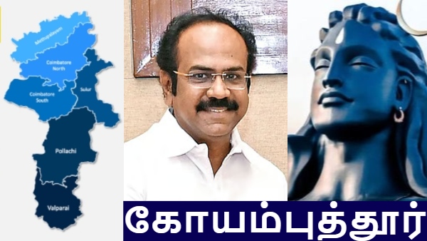 Coimbatore-க்கு ஜாக்பாட்.. தங்கம், டெக்ஸ்டைல், கல்வி.. தமிழ்நாடு பட்ஜெட் 2026 முக்கிய அறிவிப்புகள்!!