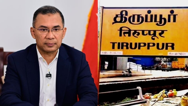 பங்களாதேஷ் நாட்டின் பிரதமராகும் தாரிக் ரஹ்மான்.. திருப்பூர்-க்கு வந்த புது பிரச்சனை..!!