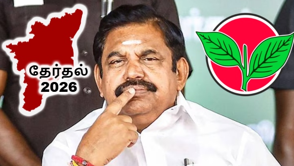 அதிமுக கலக்கல் தேர்தல் வாக்குறுதி: இலவச Fridge, ரூ.10000 நிதியுதவி.. வேலையில்லாதோருக்கு ரூ.2000..! 