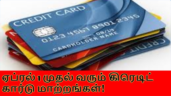 ஏப்ரல் 1 முதல் கிரெடிட் கார்டு விதிகள் மாற்றம்! PAN முதல் ஸ்பெண்டிங் லிமிட் வரை - செய்ய வேண்டியது?