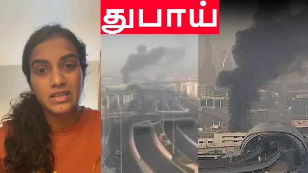 துபாயில் சிக்கிதவித்த பிவி.சிந்து, இந்திய திரும்பினார்! துபாயில் சிக்கிதவித்த பிவி.சிந்து, இந்திய திரும்பினார்!