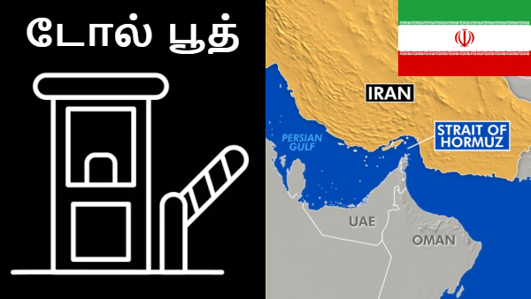 நடுக்கடலில் டோல் பூத் வைத்த ஈரான்.. இதென்னப்பா புது பிரச்சனையா இருக்கு.. உலக நாடுகள் பரிதவிப்பு..! நடுக்கடலில் டோல் பூத் வைத்த ஈரான்.. இதென்னப்பா புது பிரச்சனையா இருக்கு.. உலக நாடுகள் பரிதவிப்பு..!