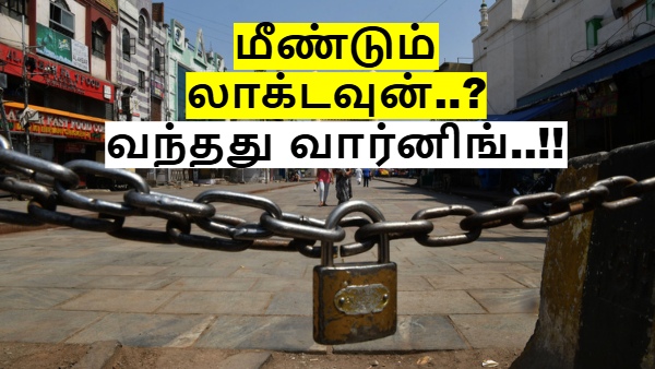 மீண்டும் Lockdown..? மீண்டும் வொர்க் ப்ரம் ஹோம்..  சர்வதேச அமைப்பு கொடுத்த வார்னிங்..!!