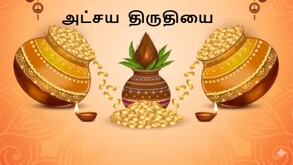 2021 முதல் ஒவ்வொரு அட்சய திருதியை-க்கும் 10கிராம் தங்கம் வாங்கி இருந்தால் தற்போது அதன் மதிப்பு என்ன?