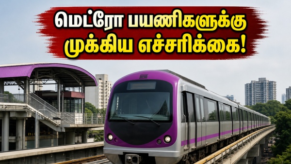 பெங்களூரு மெட்ரோ பர்பிள் லைன் சேவை மாற்றம்