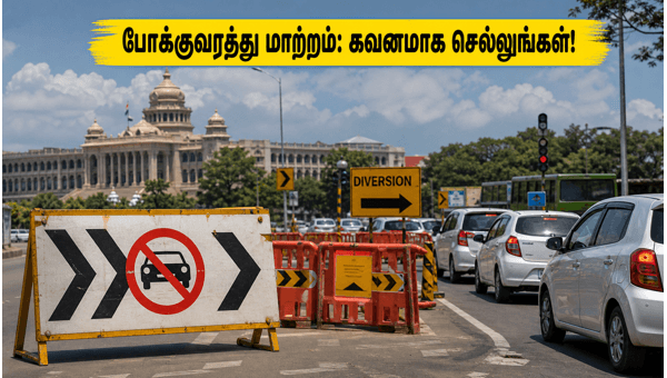 பெங்களூரு பக்ரீத்: போக்குவரத்து மாற்றங்கள் இதோ!