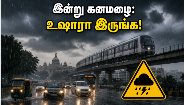 பெங்களூரு கனமழை: இன்று உஷாராக இருப்பது எப்படி? பெங்களூரு கனமழை: இன்று உஷாராக இருப்பது எப்படி?