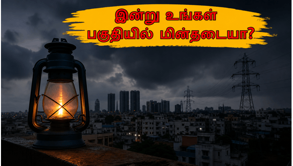 சென்னை மின்தடை: இன்று உங்கள் பகுதி பாதிக்கப்படுமா?