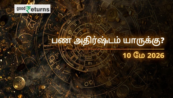 இன்றைய நிதி ராசிபலன் 10-05-2026