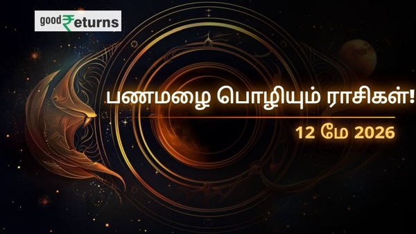 இன்றைய நிதி ராசிபலன் 12-05-2026