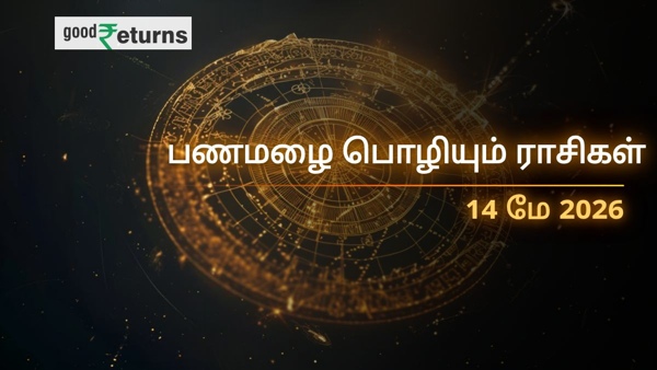 இன்றைய நிதி ராசிபலன் 14-05-2026