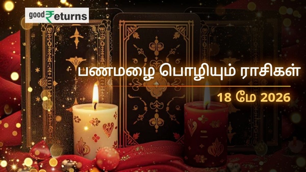 இன்றைய நிதி ராசிபலன் 18-05-2026 இன்றைய நிதி ராசிபலன் 18-05-2026