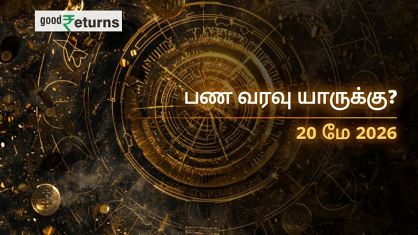 இன்றைய நிதி ராசிபலன் 20-05-2026 இன்றைய நிதி ராசிபலன் 20-05-2026