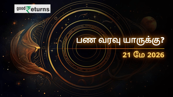 இன்றைய பண ராசிபலன் 21-05-2026 இன்றைய பண ராசிபலன் 21-05-2026