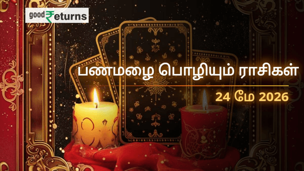 இன்றைய நிதி ராசிபலன் 24-05-2026 இன்றைய நிதி ராசிபலன் 24-05-2026