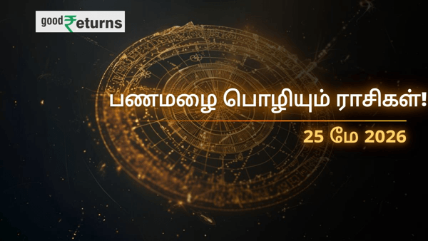 இன்றைய நிதி ராசிபலன் 25-05-2026 இன்றைய நிதி ராசிபலன் 25-05-2026