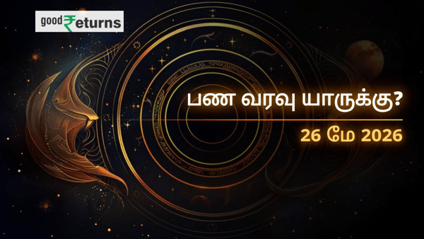 இன்றைய நிதி ராசிபலன் 26-05-2026