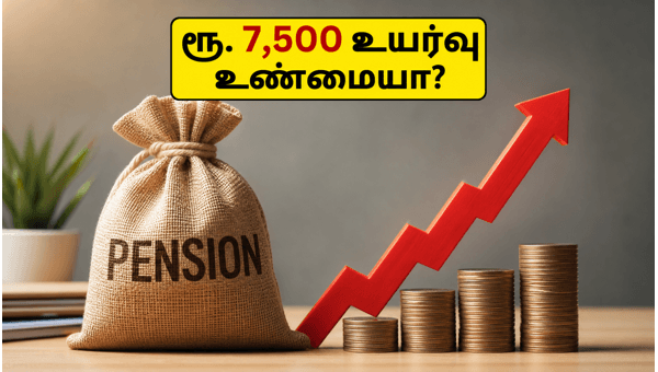 EPS-95 ஓய்வூதிய உயர்வு: EPFO-வின் உண்மை விளக்கம்