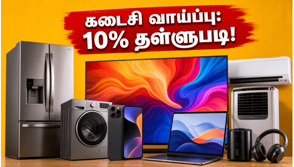 பிளிப்கார்ட் ஆஃபர்: இன்றுடன் முடியும் 10% தள்ளுபடி