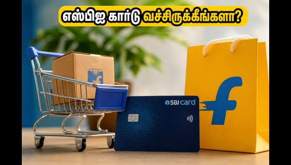 பிளிப்கார்ட் சேல்: எஸ்பிஐ கார்டு அதிரடி சலுகைகள்!