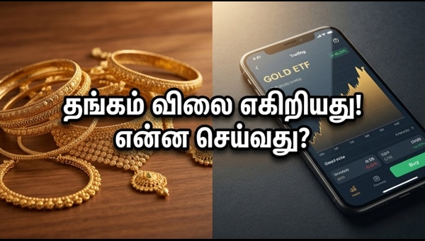 தங்கம் விலை உயர்வு: முதலீட்டாளர்கள் கவனத்திற்கு!
