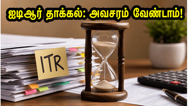 ஐடிஆர் தாக்கல்: ஜூன் வரை காத்திருப்பது ஏன்?