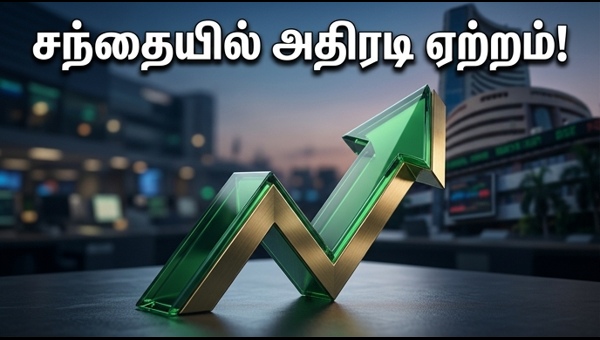 மே 4 பங்குச்சந்தை: தேர்தல் முடிவுகளால் ஏற்றம்