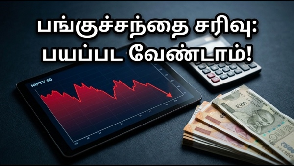 பங்குச்சந்தை சரிவு: முதலீட்டாளர்கள் செய்ய வேண்டியது என்ன?