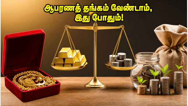 டிஜிட்டல் தங்கம்: ₹10,000 முதலீடு செய்வது எப்படி? டிஜிட்டல் தங்கம்: ₹10,000 முதலீடு செய்வது எப்படி?