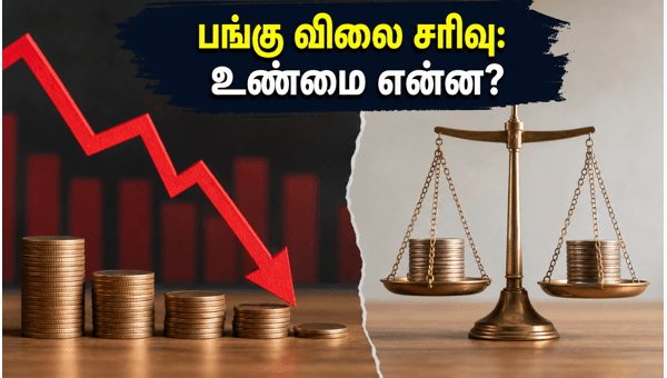 எல்ஐசி 1:1 போனஸ்: விலை சரிவு ஏன்? எல்ஐசி 1:1 போனஸ்: விலை சரிவு ஏன்?