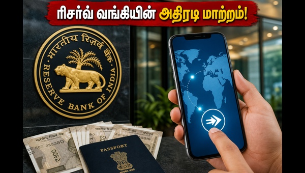 ரிசர்வ் வங்கி புதிய விதி: வெளிநாட்டுப் பணப்பரிமாற்றம் எளிது ரிசர்வ் வங்கி புதிய விதி: வெளிநாட்டுப் பணப்பரிமாற்றம் எளிது