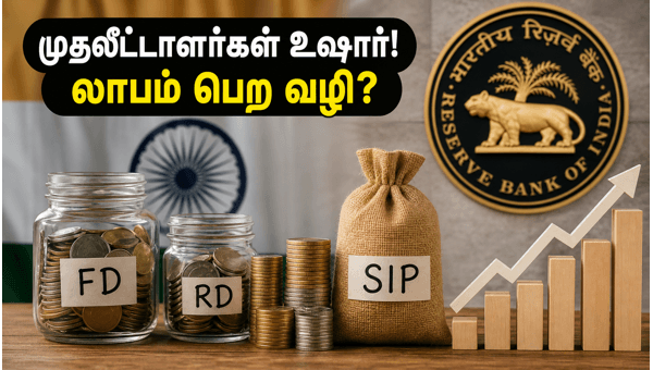 ரிசர்வ் வங்கி கூட்டம்: முதலீட்டாளர்கள் செய்ய வேண்டிய மாற்றங்கள்