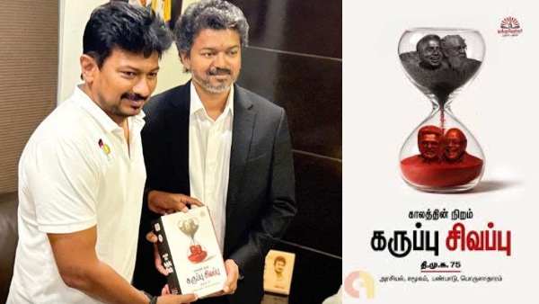 முதலமைச்சர் விஜய்க்கு உற்சாக வரவேற்பு தந்த ஸ்டாலின்: ஆரத்தழுவி உதயநிதி தந்த பரிசு..!!