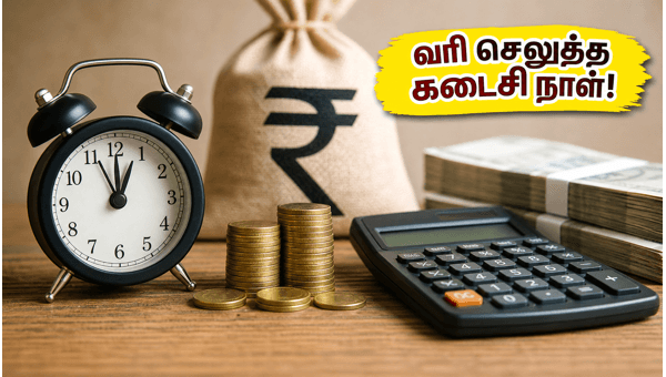 முன்கூட்டிய வரி செலுத்துவதற்கான கடைசி நாள் இன்று முன்கூட்டிய வரி செலுத்துவதற்கான கடைசி நாள் இன்று