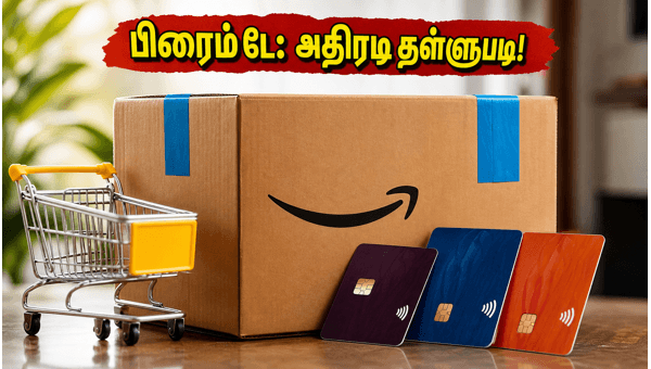 அமேசான் பிரைம் டே 2026: வங்கிச் சலுகைகள் இதோ!