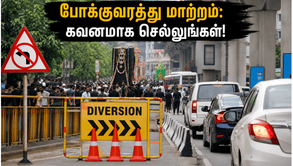 பெங்களூரு மொஹரம் ஊர்வலம்: போக்குவரத்து மாற்றங்கள் இதோ!