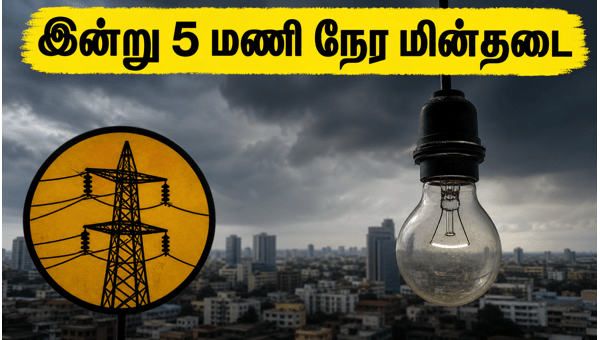 பெங்களூருவில் இன்று 5 மணி நேர மின்தடை பெங்களூருவில் இன்று 5 மணி நேர மின்தடை
