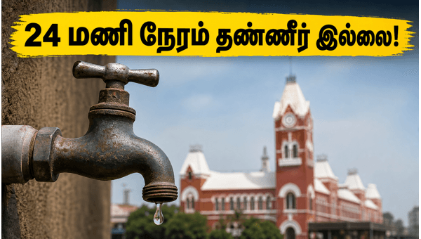 சென்னையில் 24 மணி நேரம் குடிநீர் நிறுத்தம்!