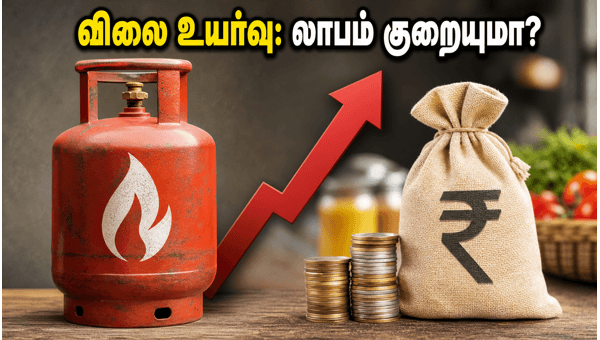 வணிக சிலிண்டர் விலை உயர்வு: லாபம் ஈட்ட வழி! வணிக சிலிண்டர் விலை உயர்வு: லாபம் ஈட்ட வழி!