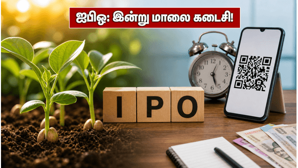 CSM மற்றும் தன்வெல் ஐபிஓ: முதலீட்டாளர்கள் கவனத்திற்கு! CSM மற்றும் தன்வெல் ஐபிஓ: முதலீட்டாளர்கள் கவனத்திற்கு!