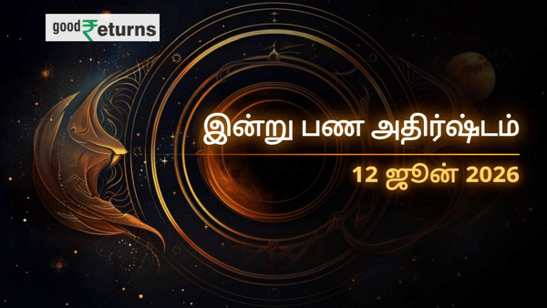 இன்றைய நிதி ராசிபலன் இன்றைய நிதி ராசிபலன்