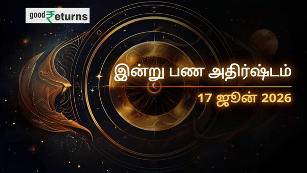 இன்றைய நிதி ராசிபலன் 17 ஜூன் 2026 இன்றைய நிதி ராசிபலன் 17 ஜூன் 2026