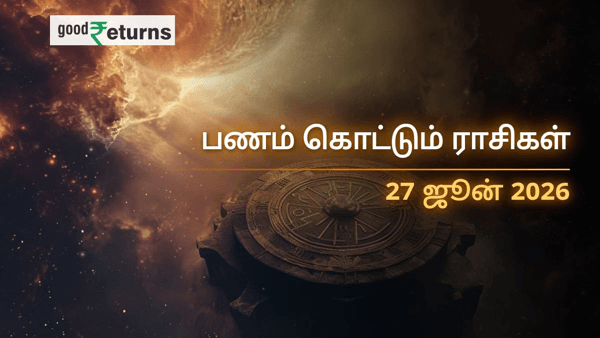 இன்றைய நிதி ராசிபலன்