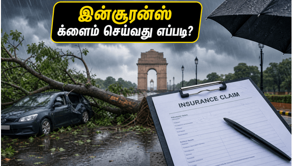 டெல்லி மழை: இன்சூரன்ஸ் க்ளைம் செய்வது எப்படி?