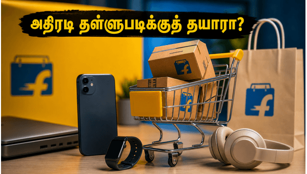 பிளிப்கார்ட் GOAT சேல்: அதிக தள்ளுபடி பெறுவது எப்படி?