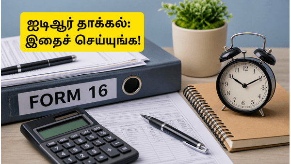 ஐடிஆர் தாக்கல்: ரீஃபண்ட் பெற எளிய வழிமுறைகள்! ஐடிஆர் தாக்கல்: ரீஃபண்ட் பெற எளிய வழிமுறைகள்!
