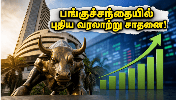 சென்செக்ஸ் 77,000: பங்குச்சந்தையில் புதிய வரலாற்று சாதனை!