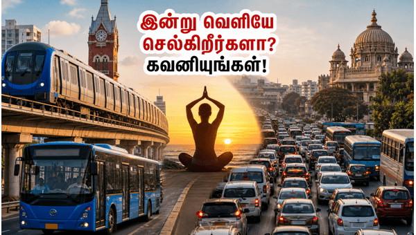 யோகா தினம்: சென்னை, பெங்களூரு போக்குவரத்து மாற்றம் யோகா தினம்: சென்னை, பெங்களூரு போக்குவரத்து மாற்றம்