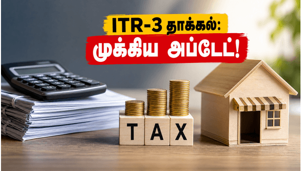 ITR-3 தாக்கல்: F&O வர்த்தகர்கள் கவனத்திற்கு! ITR-3 தாக்கல்: F&O வர்த்தகர்கள் கவனத்திற்கு!