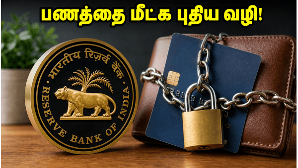 ஆன்லைன் பண மோசடி: RBI-ன் புதிய பாதுகாப்பு விதிகள்!